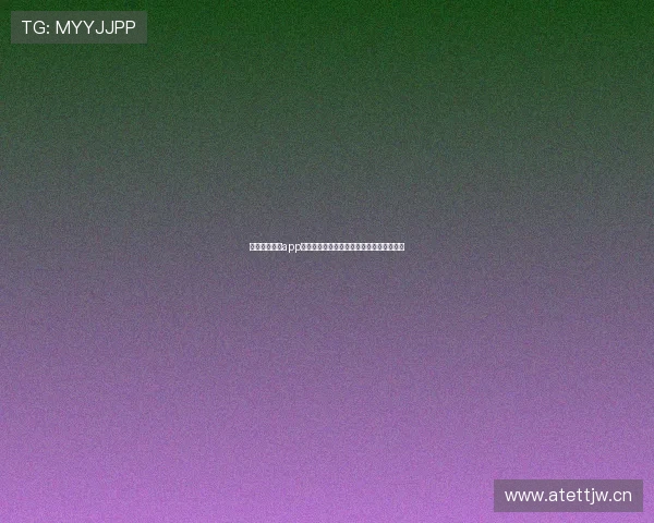 新爱体育直播app下载官网最新版高速稳定观看体育赛事指南